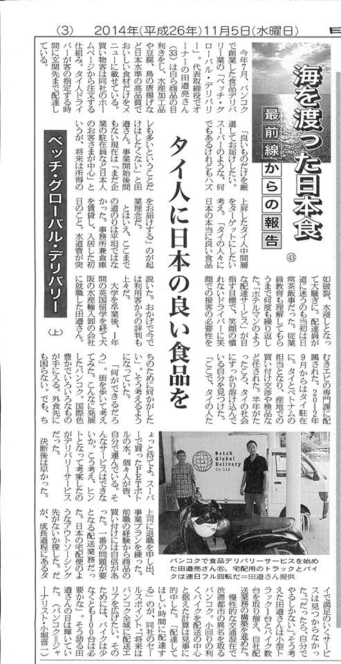日本食糧新聞（上）2014.11.5