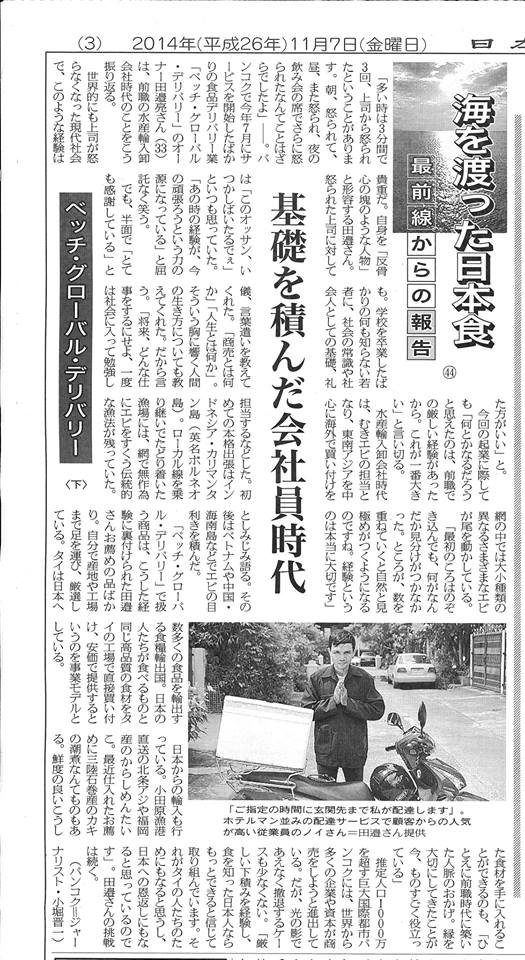 日本食糧新聞（下）2014.11.7